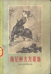 萨尼柯夫发现地