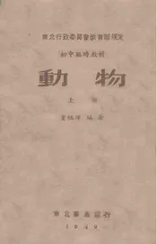 动物  上