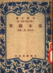 基本教育