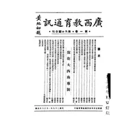 广西教育通讯