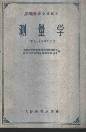 测量学