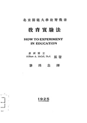 教育实验法
