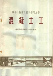 混凝土工