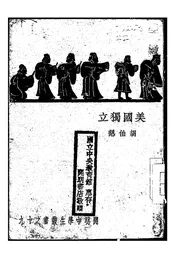 美国独立