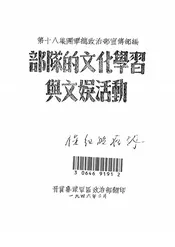 部队的文化学习与文娱活动