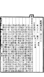 畿辅通志  第150-151卷