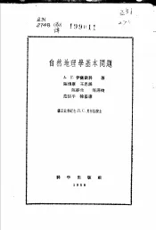 自然地理学基本问题