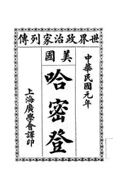 美国哈密登