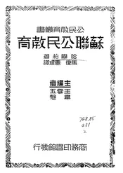 苏联公民教育