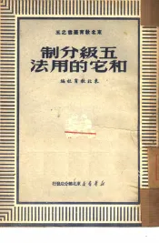 五级分制和它的用法  5