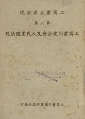 工商业主要法规