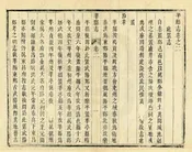 莘縣誌