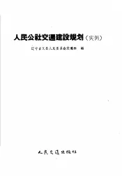 人民公社交通建设规划  实例