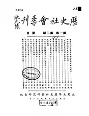 历史社会季刊