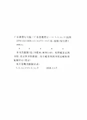 广东教育厅月报