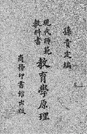 教育学原理