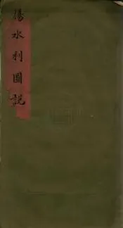 淮揚水利圖說   不分卷