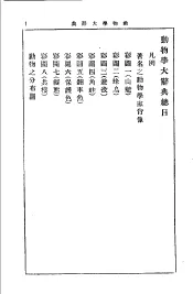 动物学大辞典  下  第4版