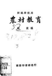 农村教育