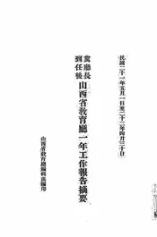 冀厅长到任后山西省教育厅一年工作报告摘要