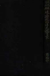 近三世纪西洋大教育家