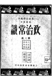 政治常识