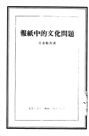 报纸中的文化问题