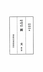 国文