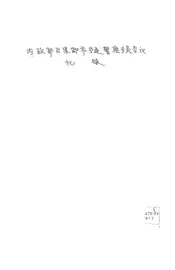 内政部召集都市交通警察专员会议纪录