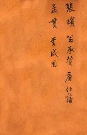 唐诗百名家全集  38