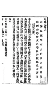 臨縣誌（卷八至卷十三）