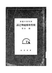 现代世界地理之话