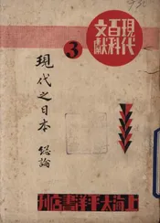 现代之日本