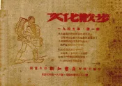 文化散步  第一辑