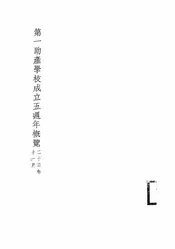 江苏省立教育学院自制科学仪器实验工场请款说明书