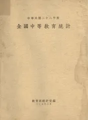 全国中等教育统计