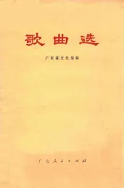 歌曲选