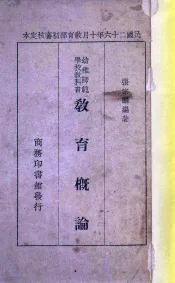 教育概论