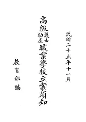 高级护士助产职业学校立案须知