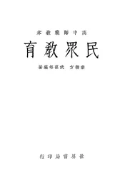 民众教育