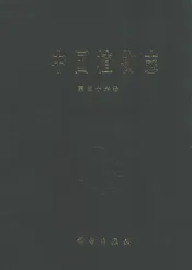 中国植物志  第三十六卷