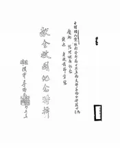 献金救国纪念特辑