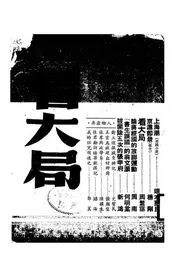 看大局
