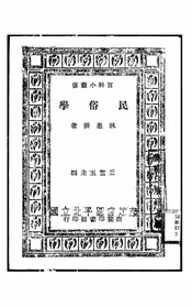 民俗学