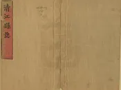 清江縣誌