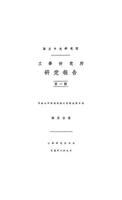 滇缅公路国境沿线之桥梁建筑木材