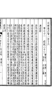畿辅通志  第116卷