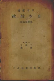 日本财政