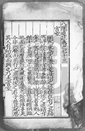 [弘治]八閩通志