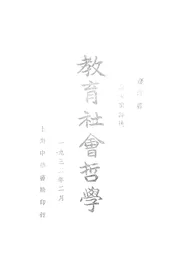 教育社会哲学